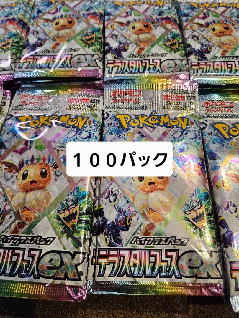 ポケモンカードゲーム テラスタルフェスex 100パック