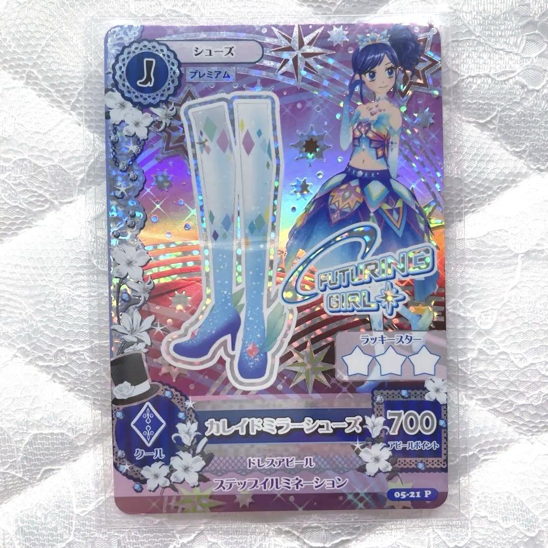 【匿名配送】アイカツカード　カレイドミラーコーデ　霧矢あおい