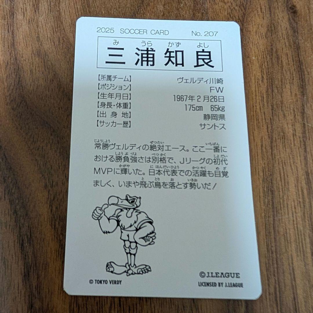 2025復刻Jリーグチップスカード 三浦知良選手 Jリーグチップス復刻Jリーグカード 三浦知良 選手 - メルカリ