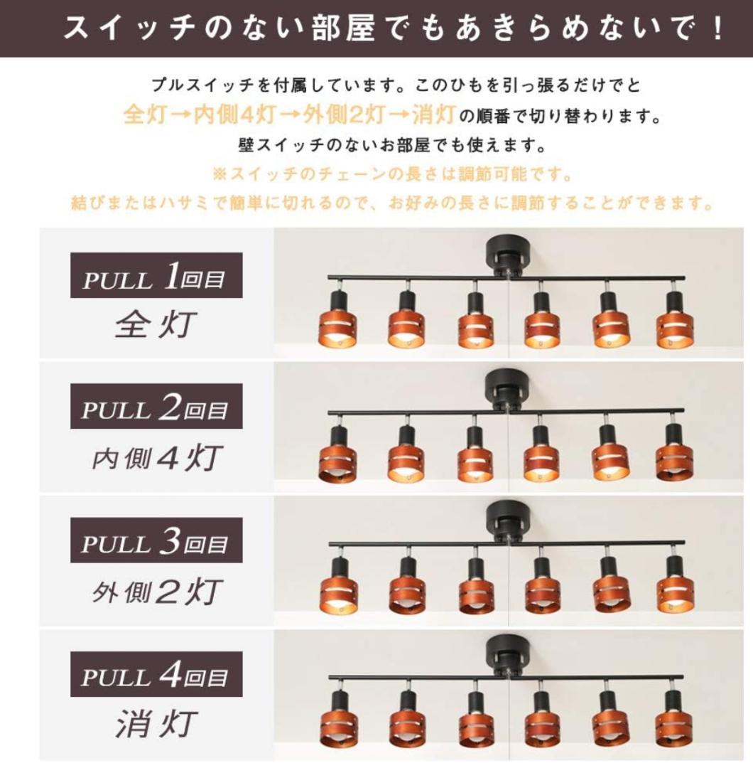 【美品】共同照明 シーリングライト ６灯 スポットライト ブラウン