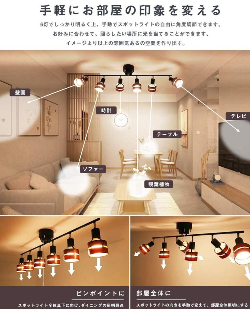 【美品】共同照明 シーリングライト ６灯 スポットライト ブラウン