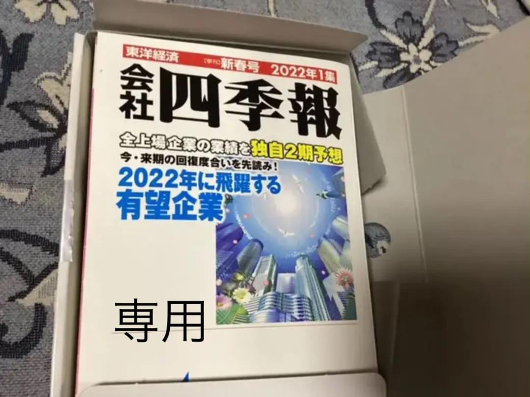 ずっと気になってた ビジネス/経済-【最新版】四季報 2022年1集 新春号 東洋経済 - www.nexgenmedical.com ずっと気になってた ビジネス/経済-【最新版】四季報 2022年1集 新春号 東洋経済 - www.nexgenmedical.com