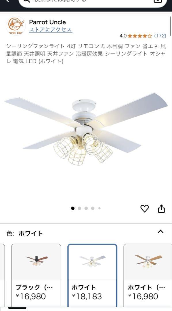 Parrot Uncle シーリングファンライト ホワイト