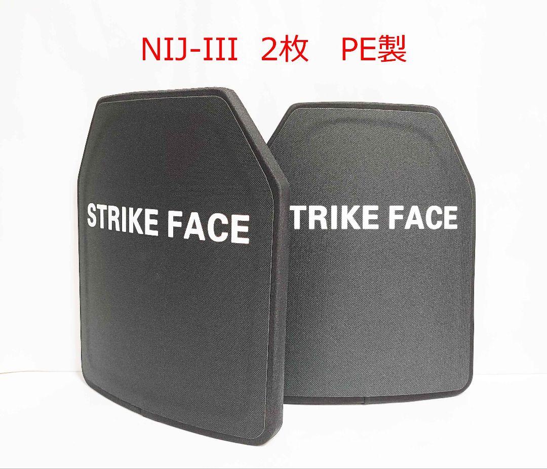 NIJ III レベル３ 防弾プレート 実物 2枚 セット PE製 新品未使用