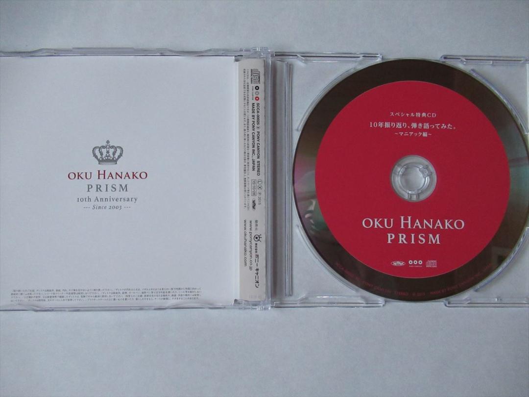 奥 華子 / プリズム 10th Anniversary盤 2CD + 3DVDオンライ