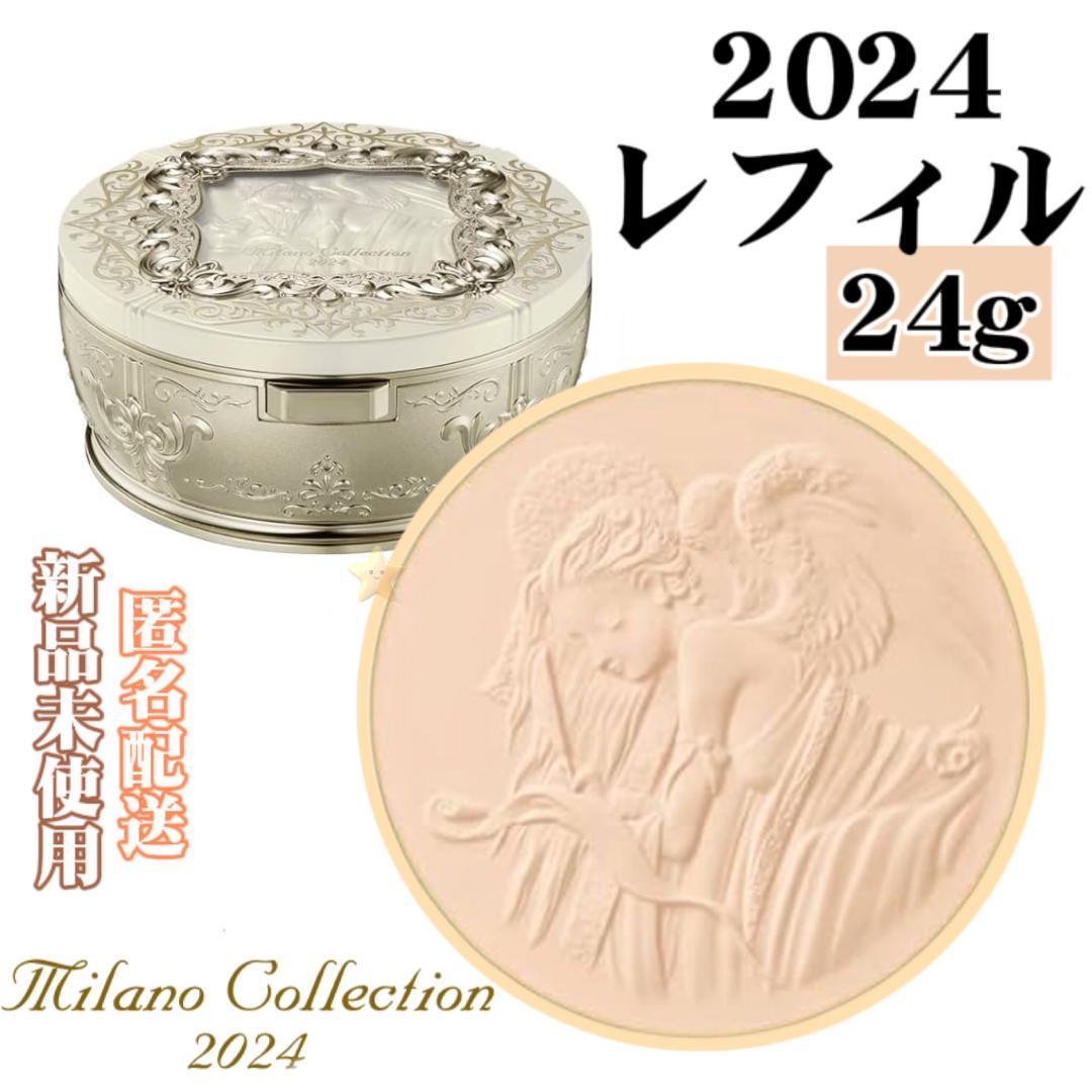 24gミラノコレクション2024 フェースアップパウダー レフィル