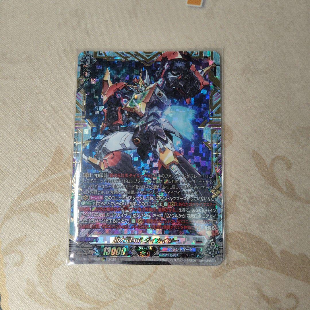 【超ポイント祭?期間限定】 匿名&即日発送！超次元ロボ メルカリ - FFR ダイカイザー カードファイト!! ヴァンガード