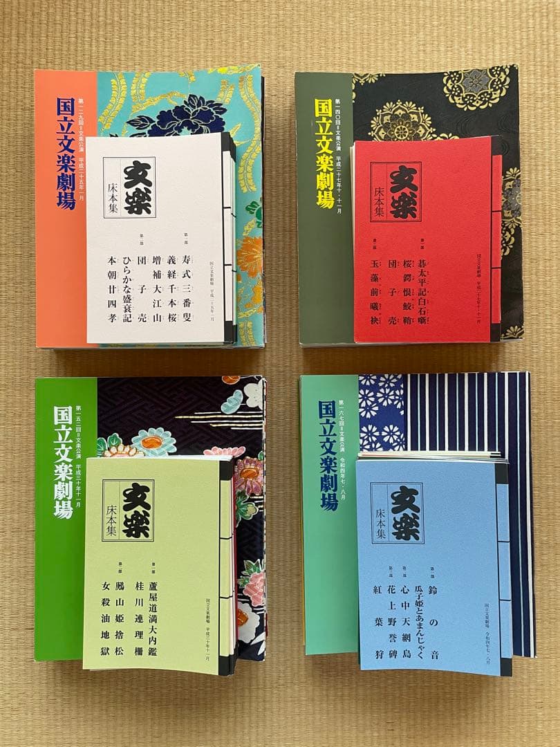 国立文楽劇場（大阪）公演プログラム・床本セット　36公演分