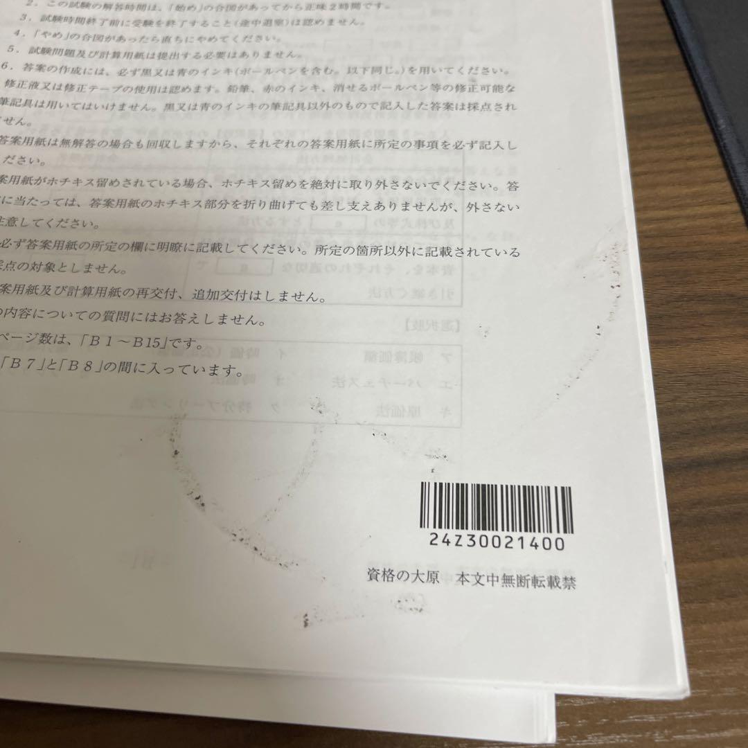 Amazon.co.jp: 財務諸表論 2023税理士試験 大原 プレ模擬試験