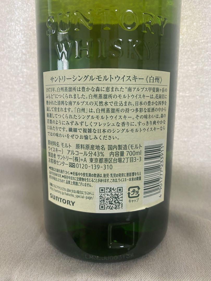 白州 ウイスキー