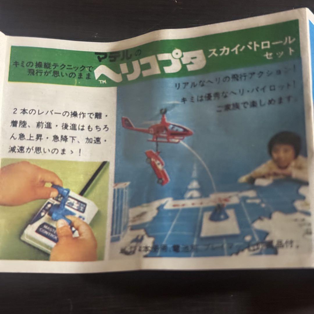 マテルのおもちゃ　コレクターズカタログ マテルのおもちゃコレクターズカタログ