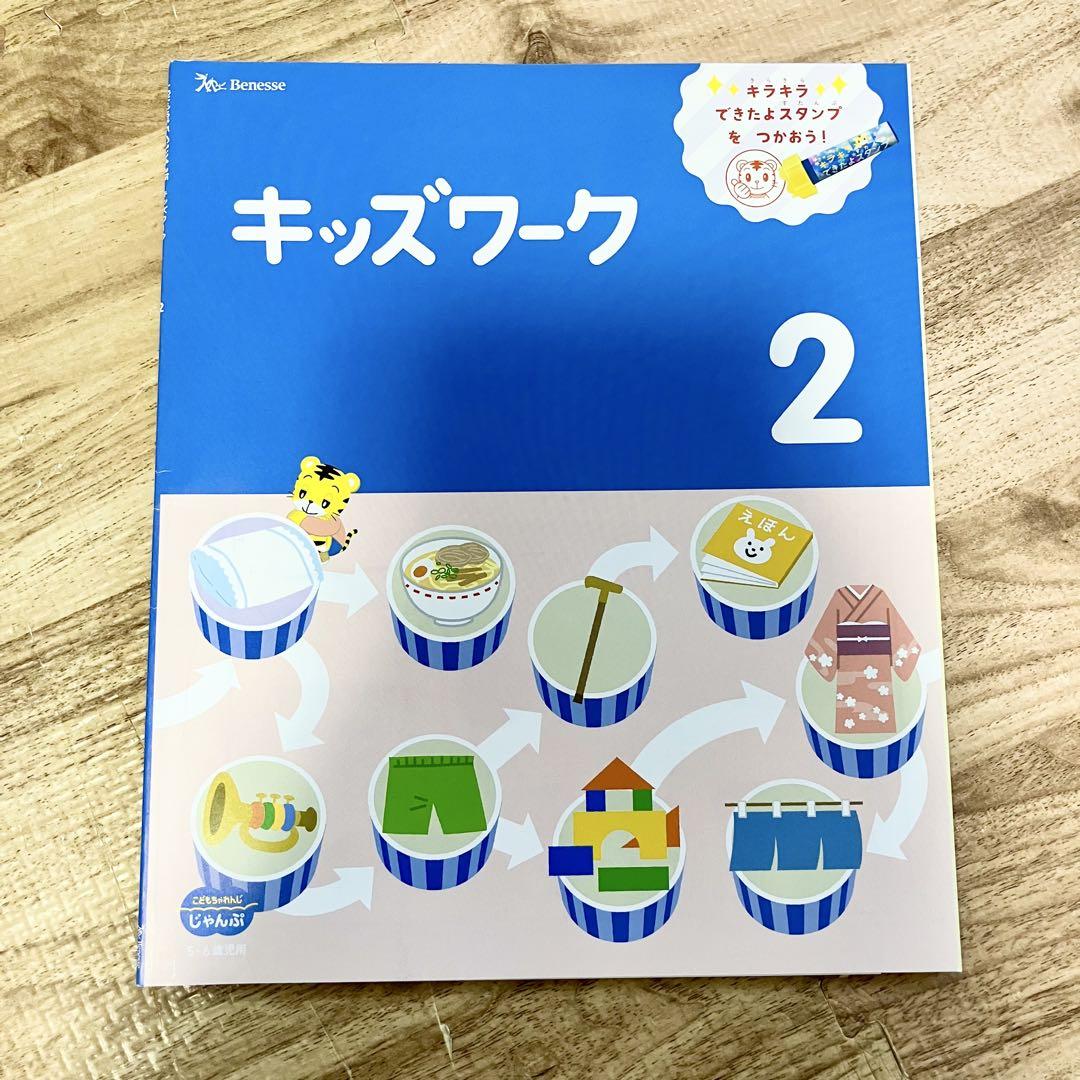 99) こどもちゃれんじ　じゃんぷ　キッズワークプラス　ワーク キッズワークプラス 5冊☆こどもちゃれんじじゃんぷ