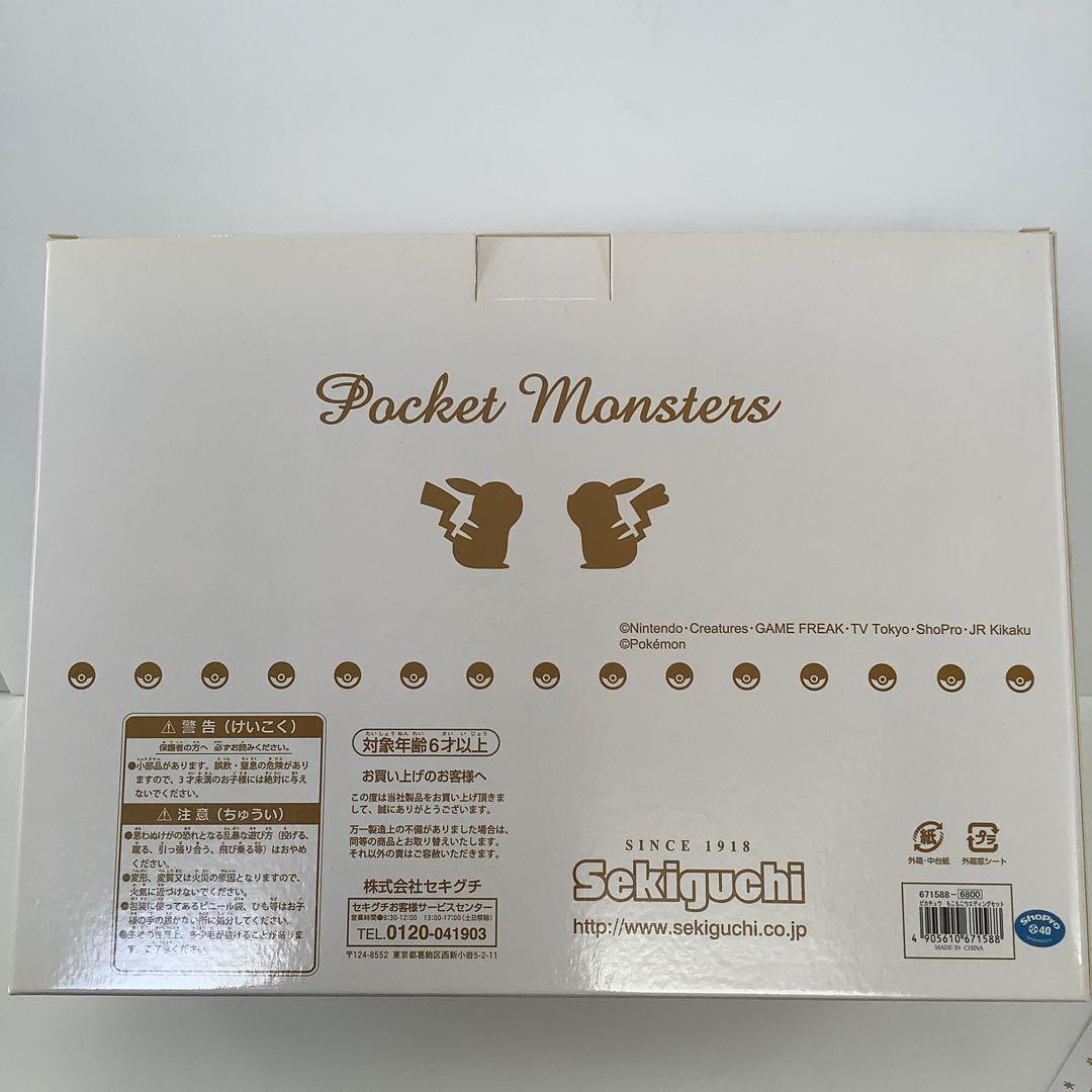ピカチュウもこもこウェディングセット　ぬいぐるみ