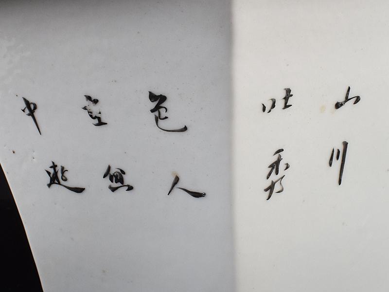 ください∅ 中国 2点まとめて V R2551C j9gdL-m78861093481 五彩 漢詩山水人物文 蘭鉢 がございま