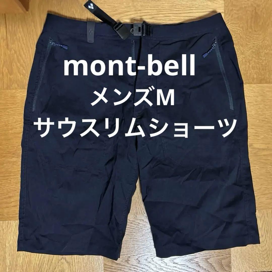 【美品】mont-bell モンベル サウスリムショーツ 1105651 黒紺M