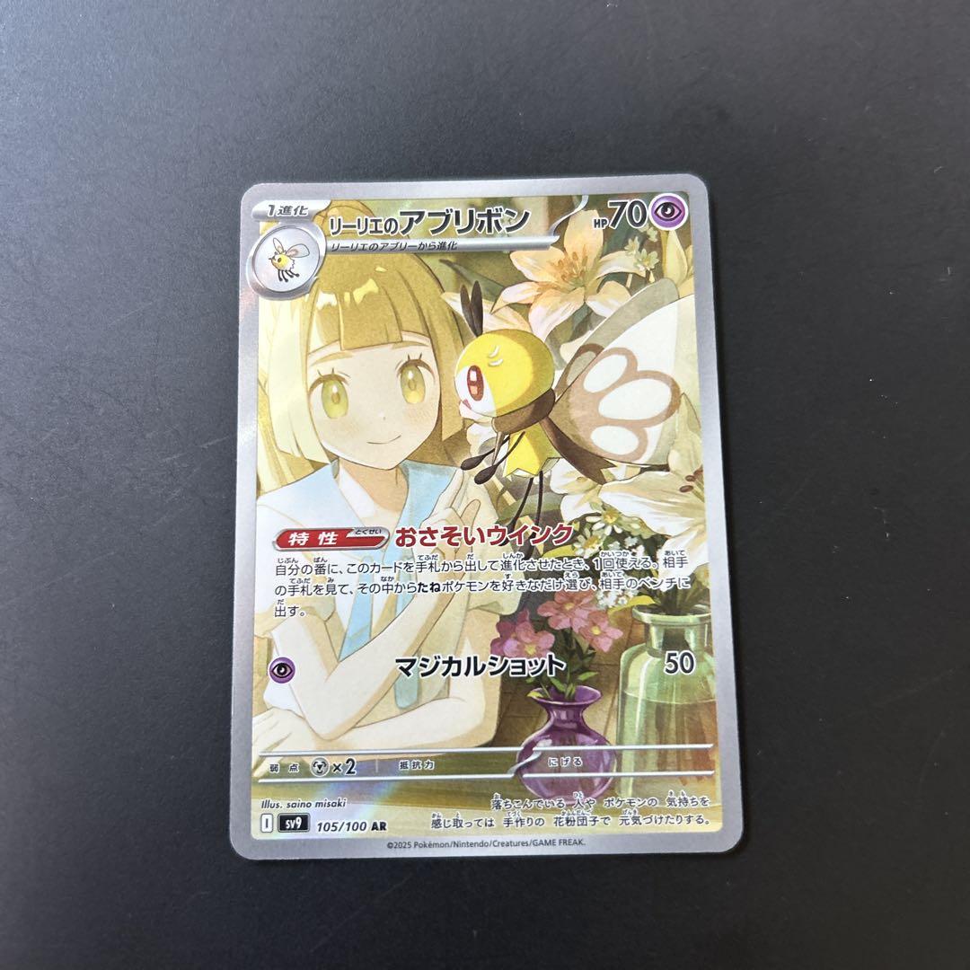 リーリエのアブリボン まとめ売り AR リーリエのアブリボン 販売 | [SV9] 拡張パック バトル