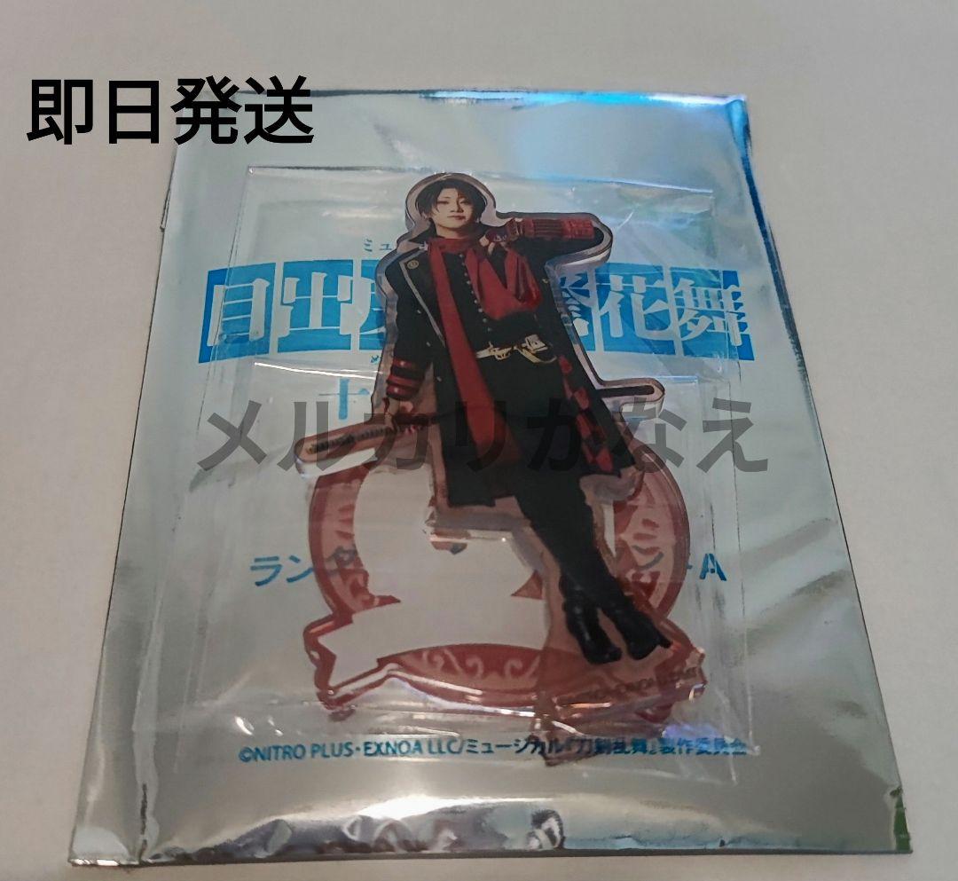 ミュージカル刀剣乱舞　十周年祝賀祭　アクリルスタンド　加州清光 ミュージカル刀剣乱舞 十周年祝賀祭 ランダムアクスタ 加州清光