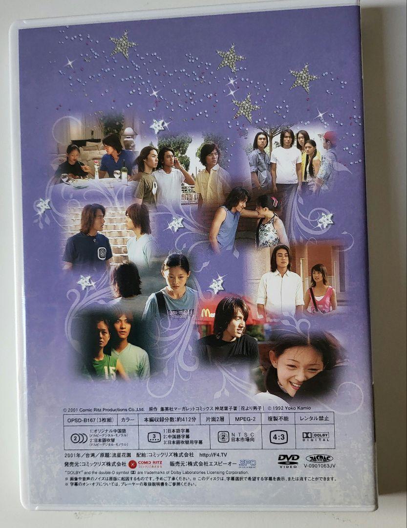 【送料込】流星花園～花より男子～ コンプリートDVD-BOX〈10枚組〉台湾版