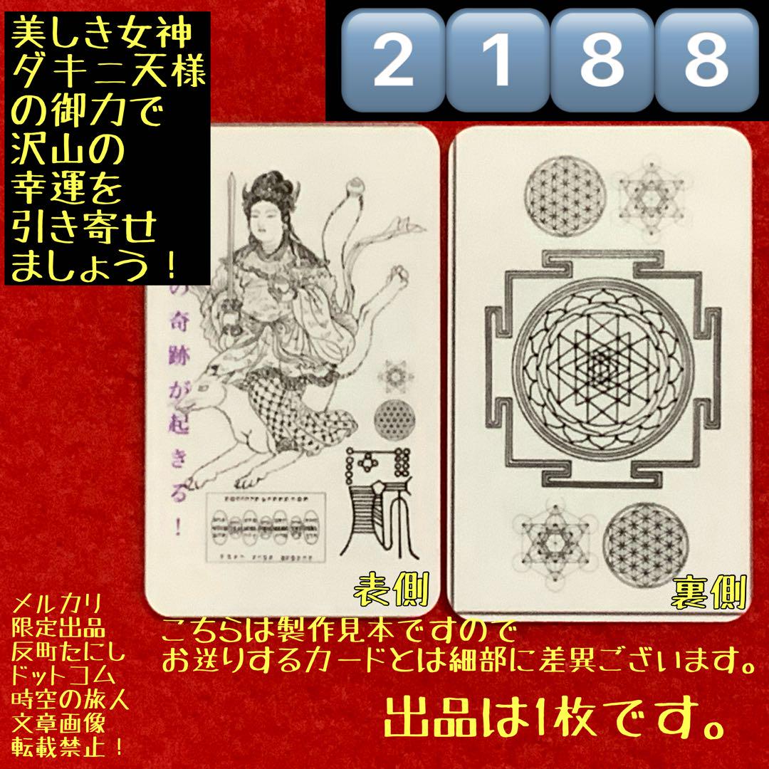 2188【荼吉尼天ノ守】ダキニ天荼枳尼天波動コア御守りお守り金運