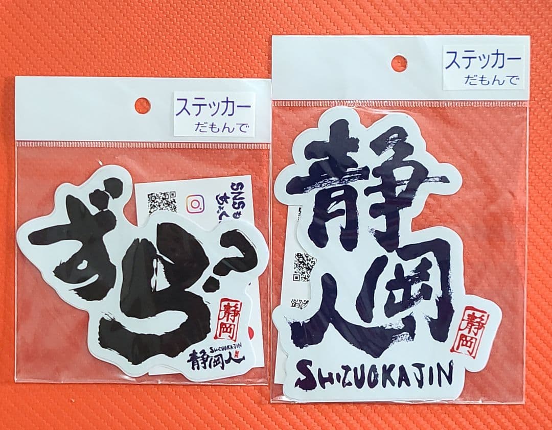 静岡県エリア全セット