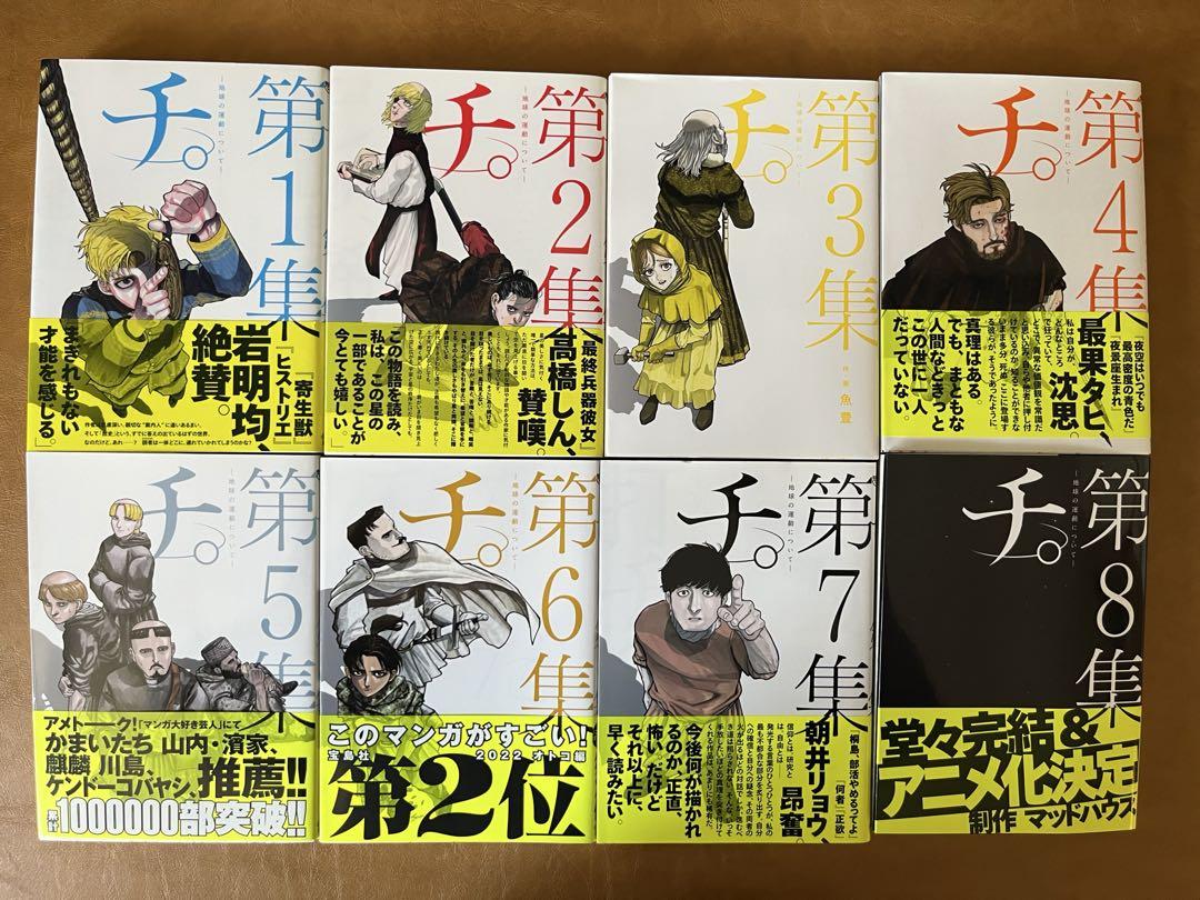 チ。全8巻セット - メルカリ