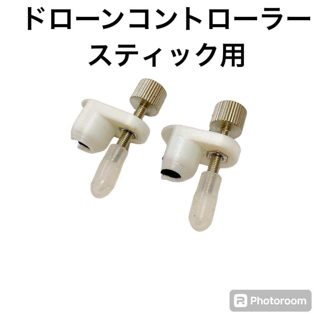 【セール❗️】ドローンアクセサリー 2PCSロッカースピードホルダー