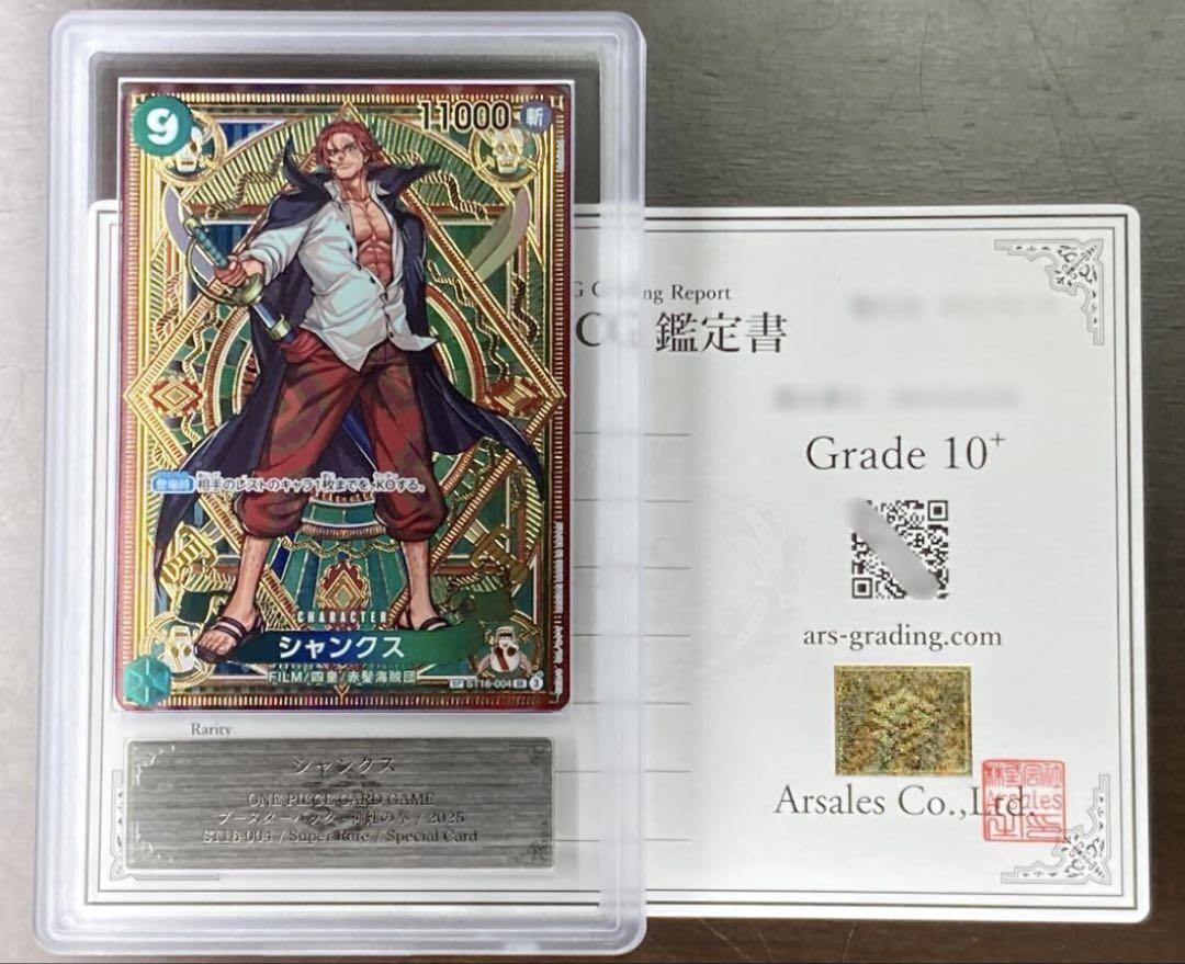 【ARS10＋】夕望　シャンクス　しらほし　セット　sp スペシャル