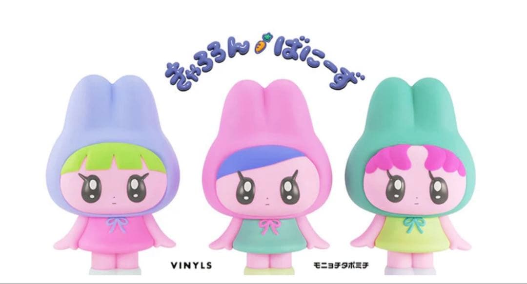 新品未開封　モニョチタポミチ　きゃろろんばにーず　ソフビ　フィギュア