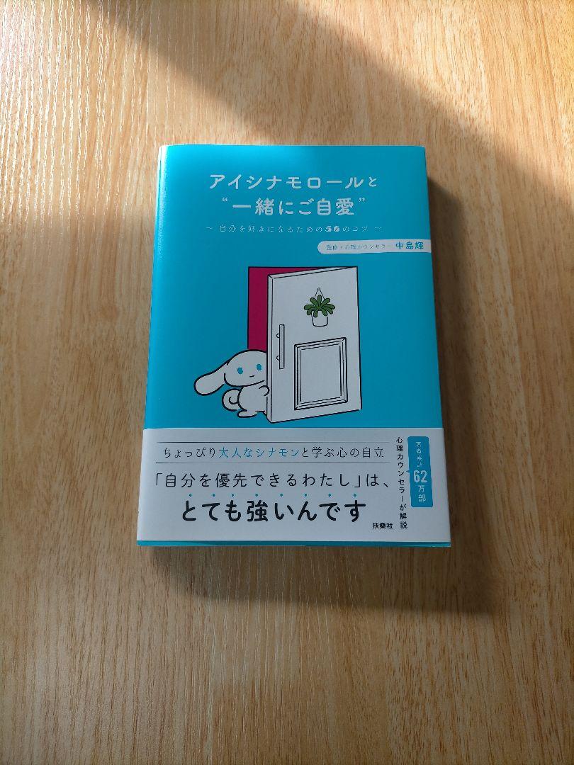 アイシナモロールグッズセット アイシナモロール・シナモロールグッズセット - メルカリ