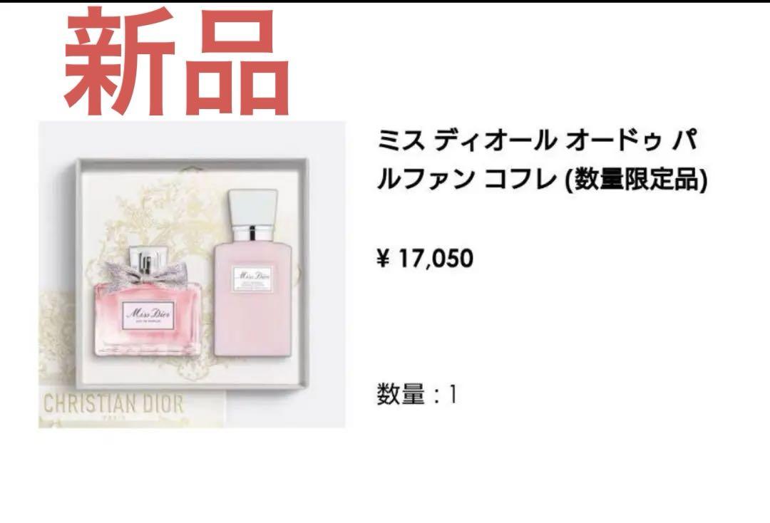 パルファン コフレ