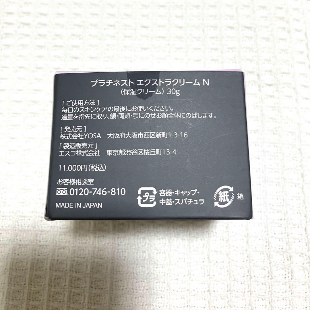 【新品】【未使用】YOSA ヨサ　保湿クリーム　顔用