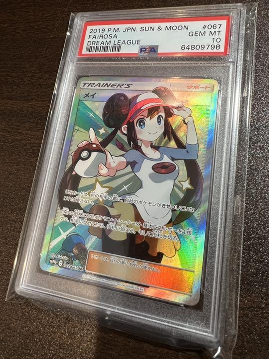 祝開店!大放出セール開催中 ポケモンカード メイ SR PSA10 ポケモン