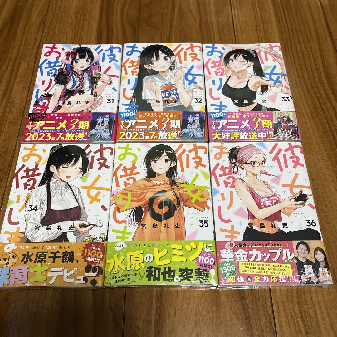 彼女、お借りします（全巻）と、彼女、人見知ります（全巻）