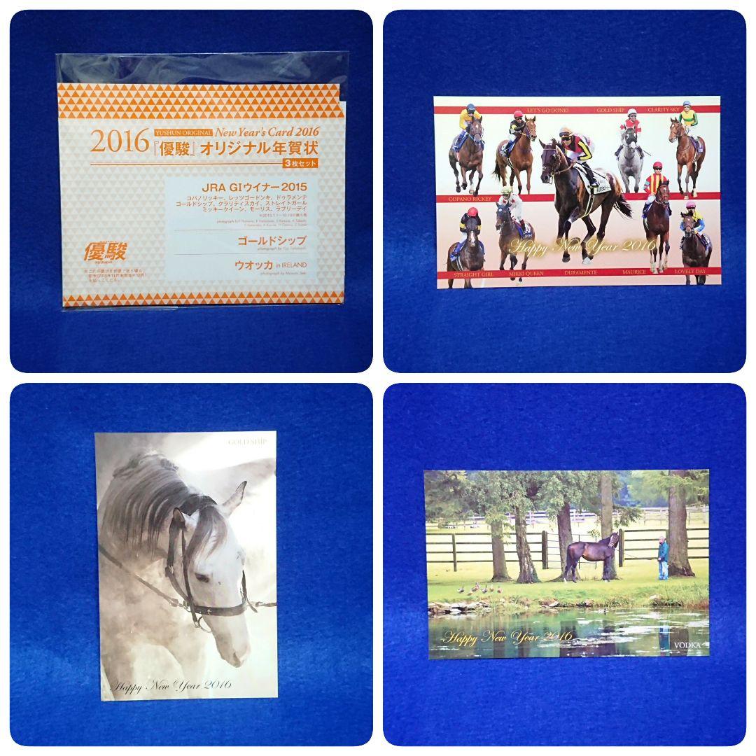 メルカリ 競馬 ２０１５年ｇ１優勝馬 他 優駿付録 オリジナル年賀状２０１６ 趣味 スポーツ 398 中古や未使用のフリマ
