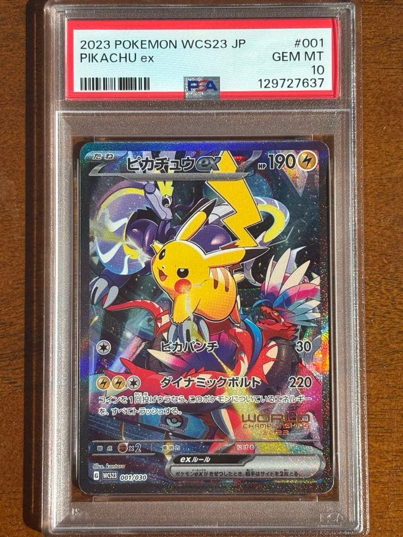 【PSA10】WCS23 横浜記念デッキ ピカチュウ ex Pikachu