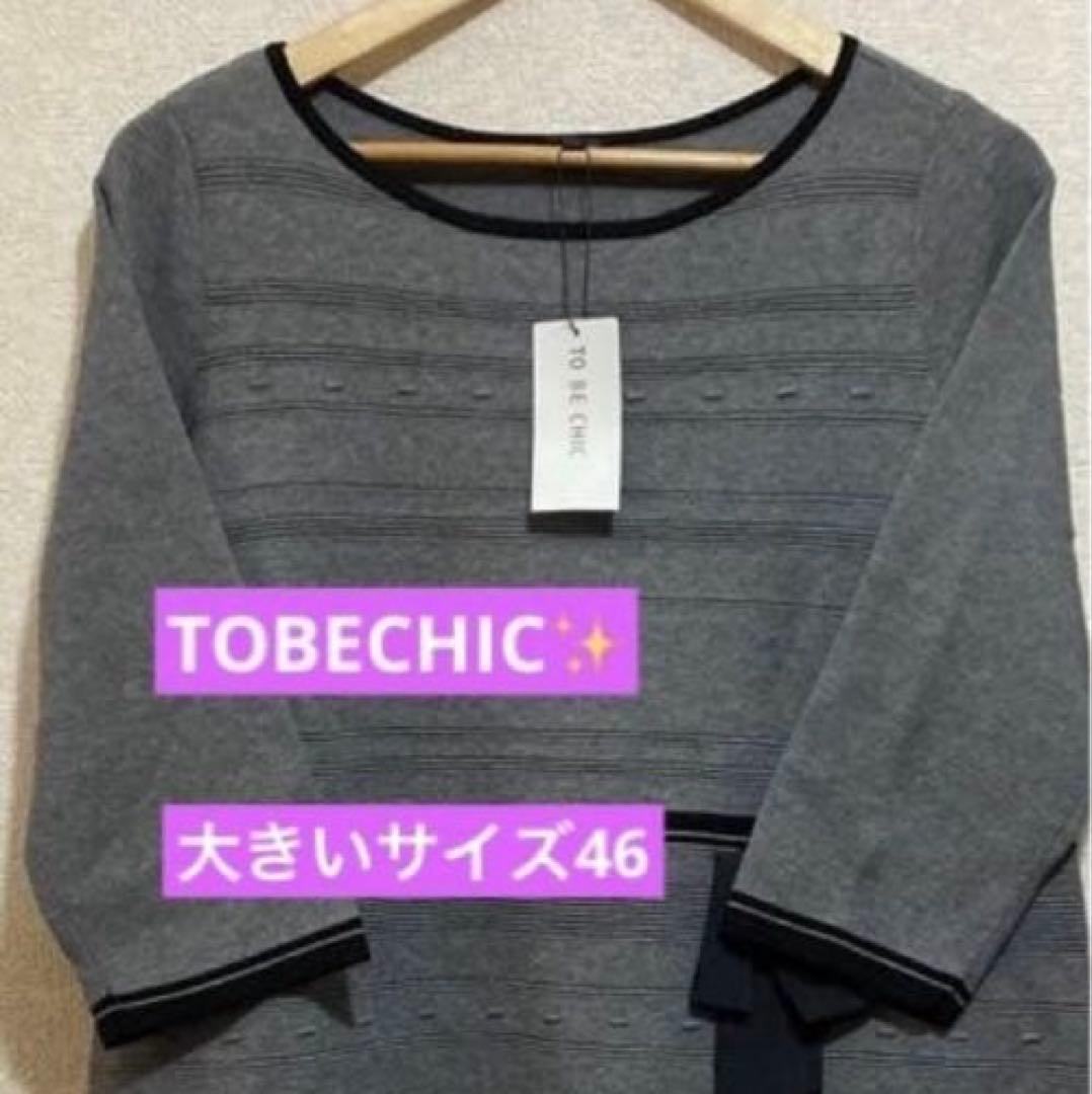 TOBECHIC グレー 長袖チュニック サイズ463XL 4L TO BE CHIC