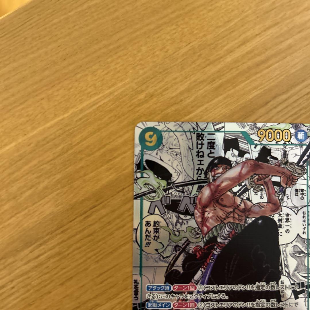 ワンピースカードゲーム　ロロノア・ゾロ　コミックパラレル