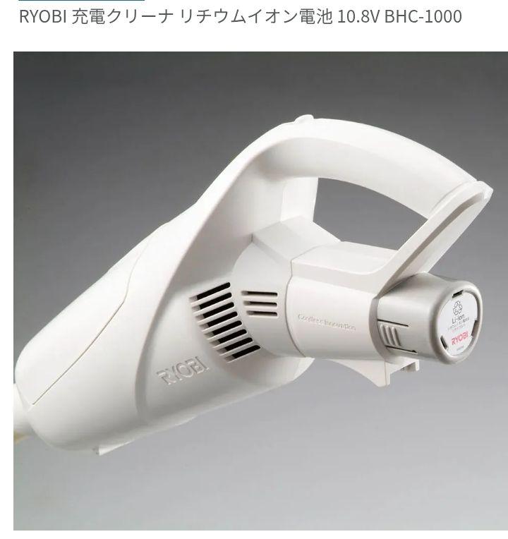 □RYOBI【充電式クリーナBHC-1000】（USED）実働品 - メルカリ