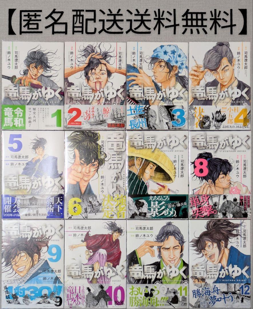 【全巻初版】【美品】竜馬がゆく（全12巻セット）【24時間以内発送】【全巻帯付】