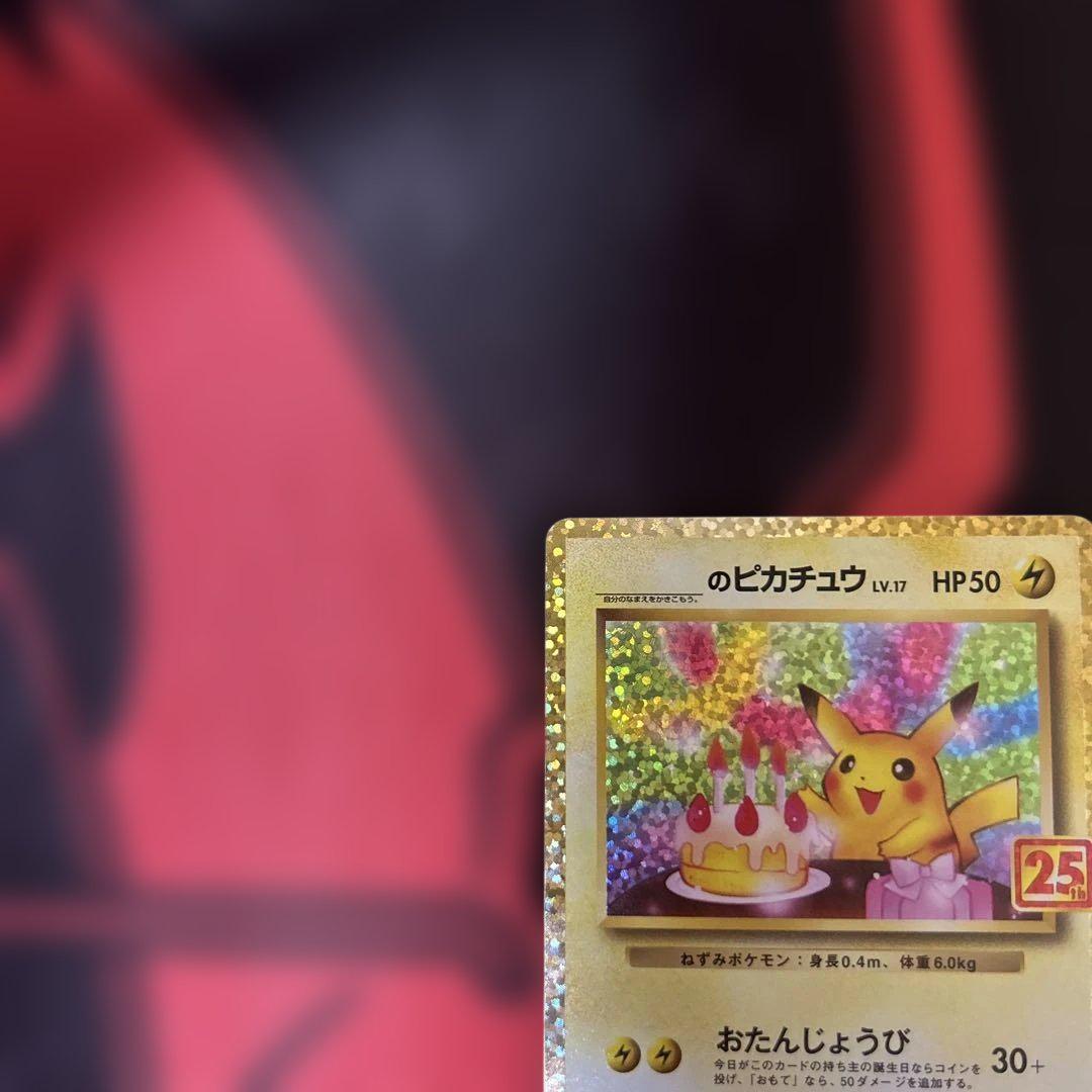 のピカチュウ プロモカードパック 25th ANNIVERSARY editi