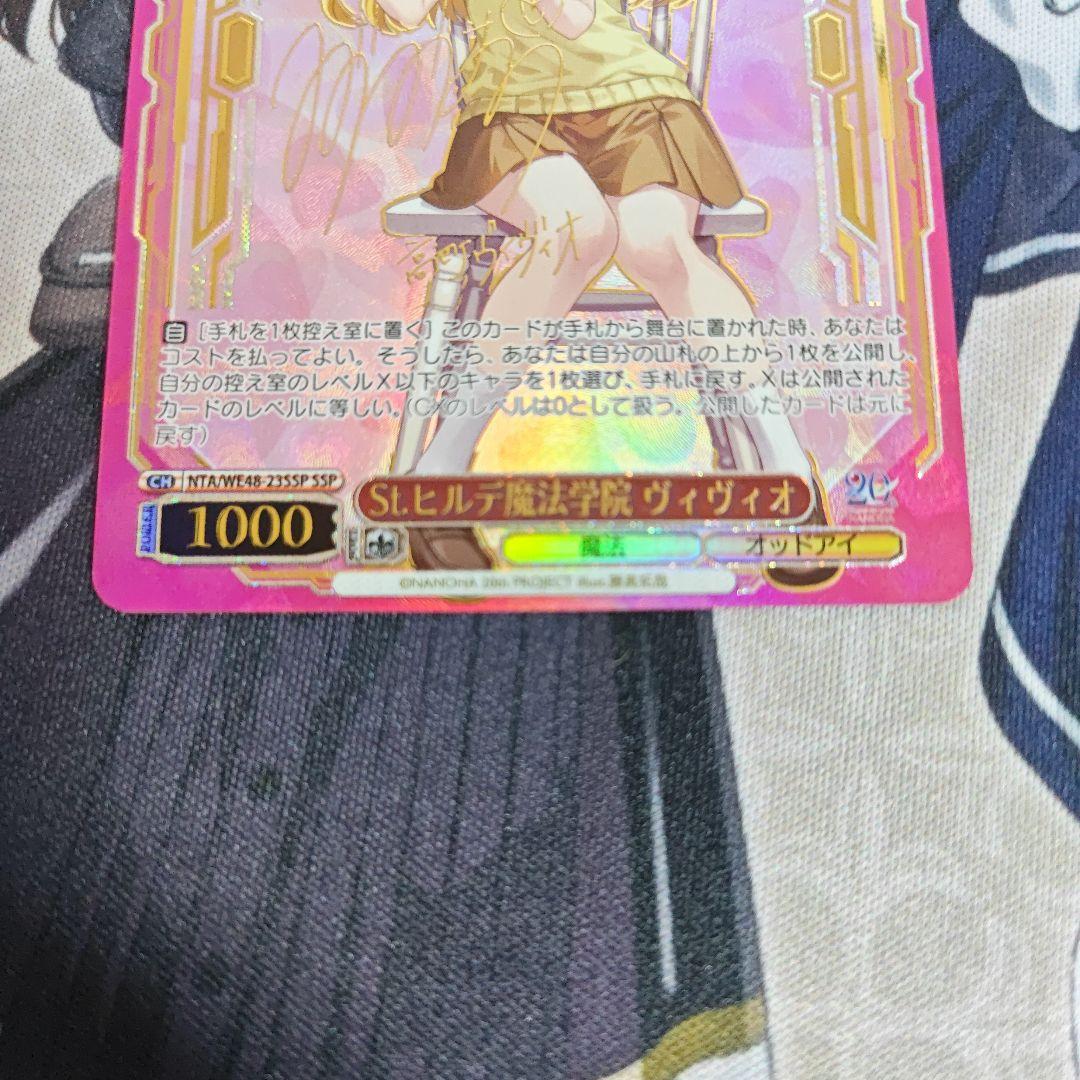 ヴァイスシュヴァルツ St.ヒルデ魔法学院 ヴィヴィオ SSP サイン