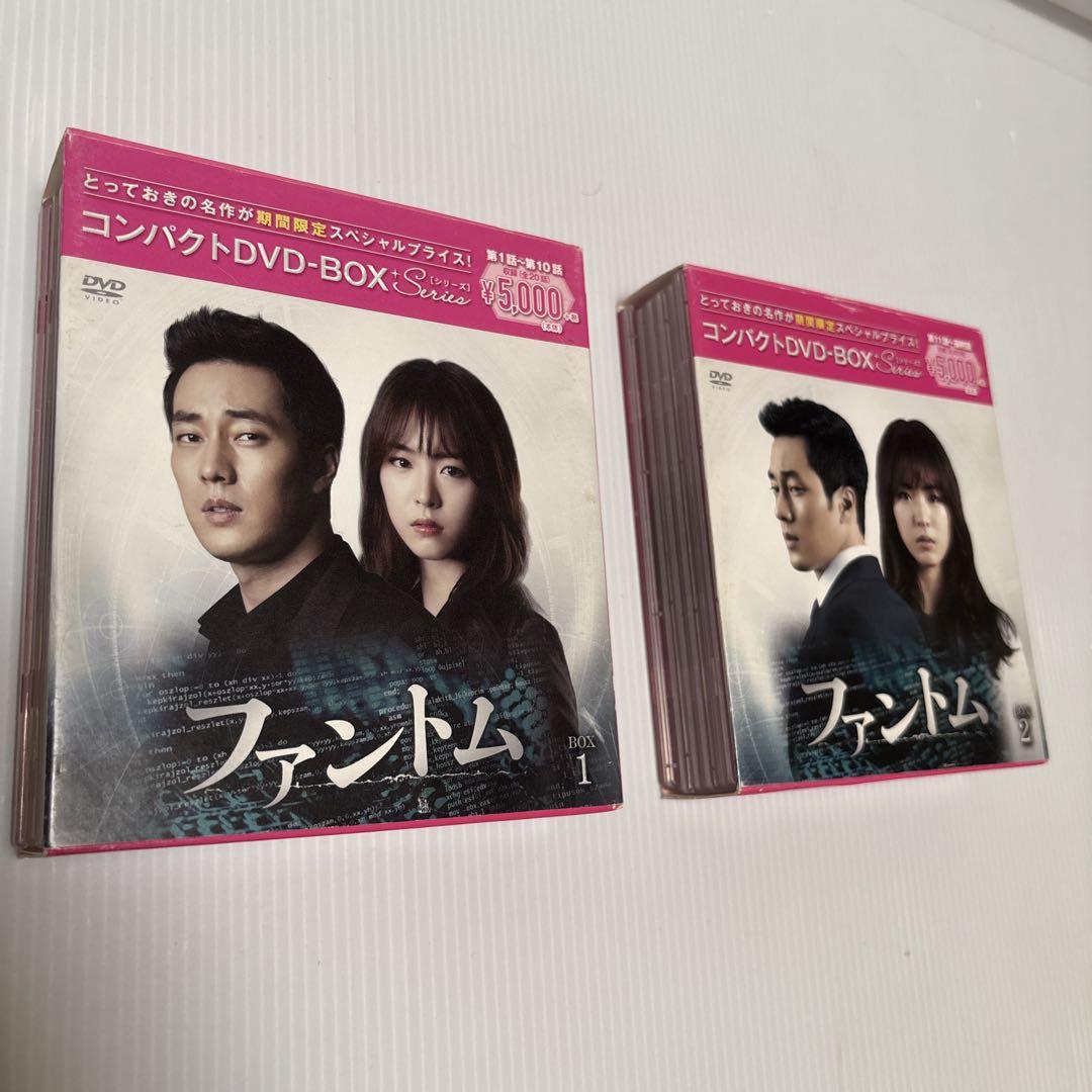 ファントム DVD BOX 1＆２セット 【韓国ドラマ】 ★ ファントム DVD BOX 1＆2セット 【韓国ドラマ】 ☆ - メルカリ