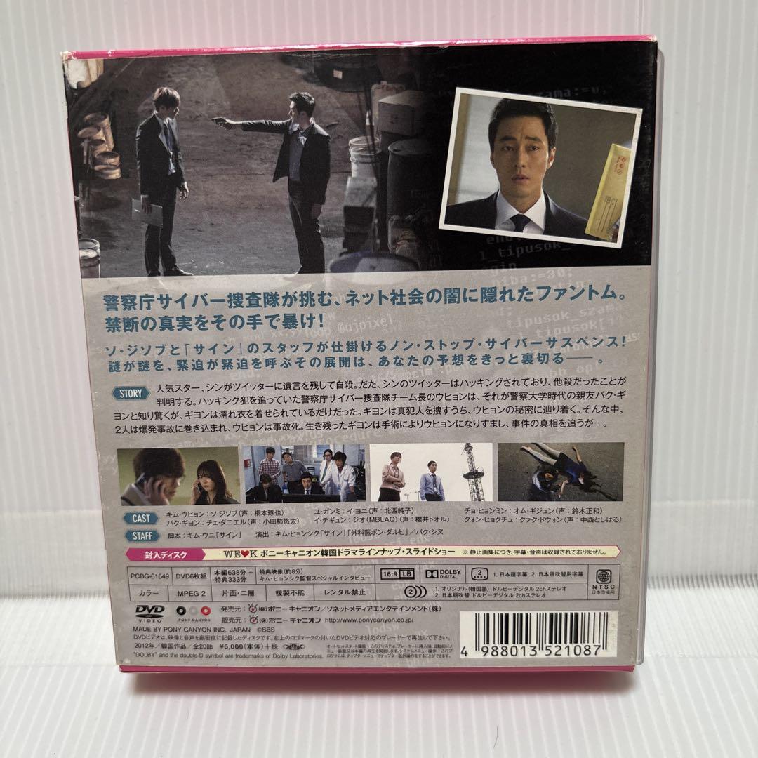 ファントム DVD BOX 1＆2セット 【韓国ドラマ】 ☆ - メルカリ