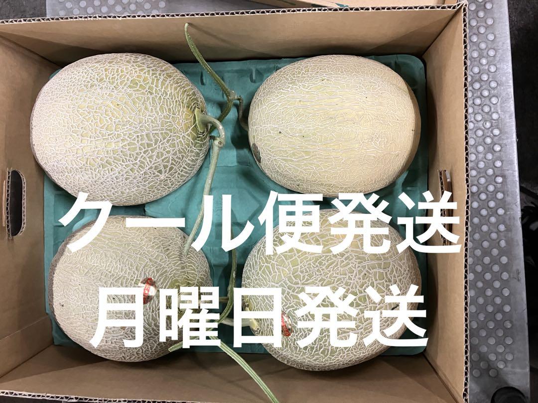 夕張メロン　訳あり　個選品　4玉約8キロ 冷蔵便出荷