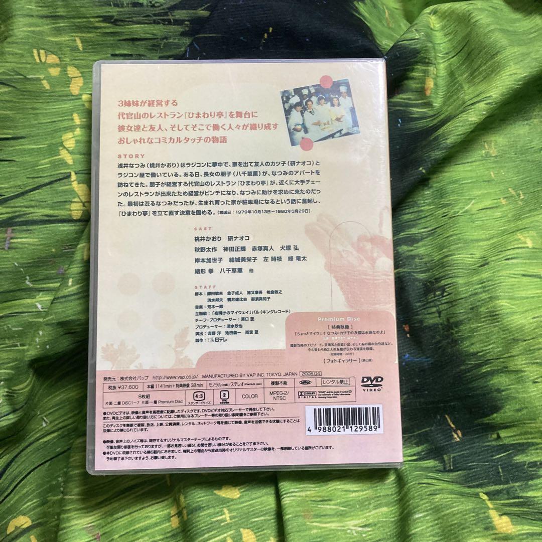 ちょっとマイウェイ DVD-BOX〈8枚組〉 - メルカリ