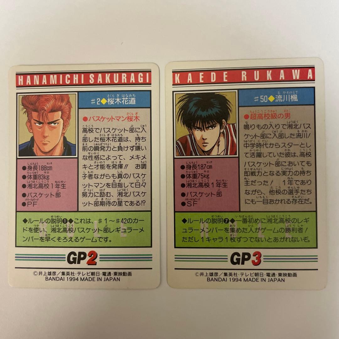 スラムダンク カードセット 桜木花道 流川楓目立った傷や汚れなし UP786_INFO