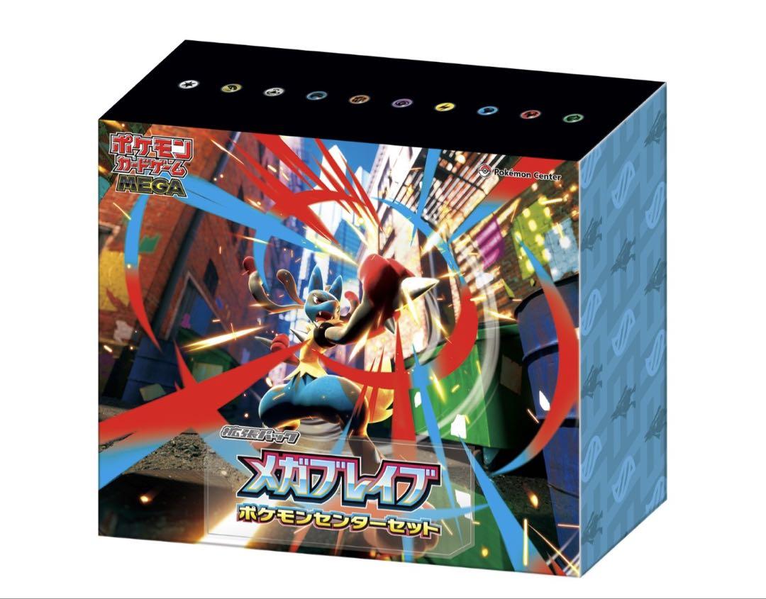 ポケモンセンター当選品　メガブレイブポケモンセンターセット