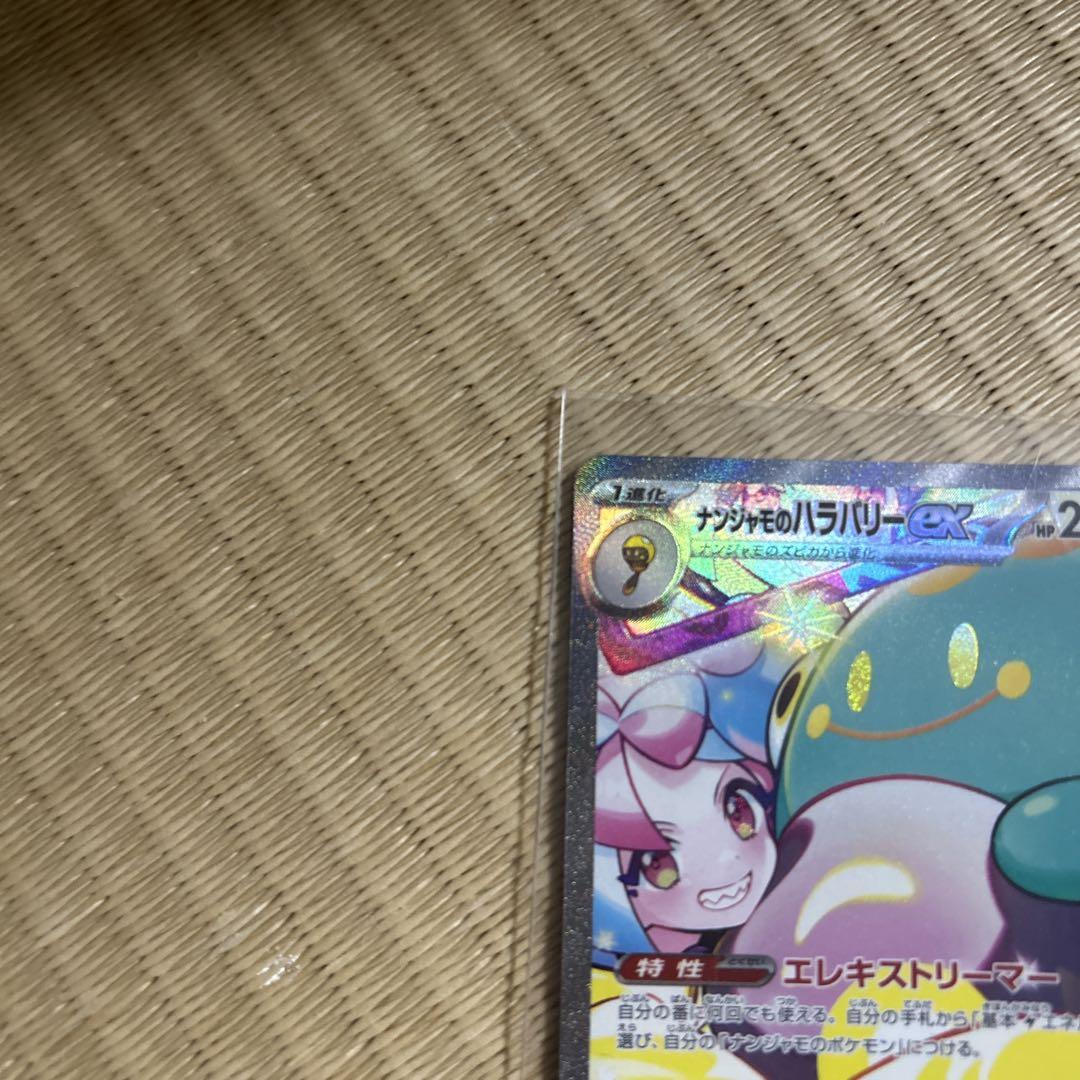 ポケモンカード ナンジャモのハラバリーsar バトルパートナーズ