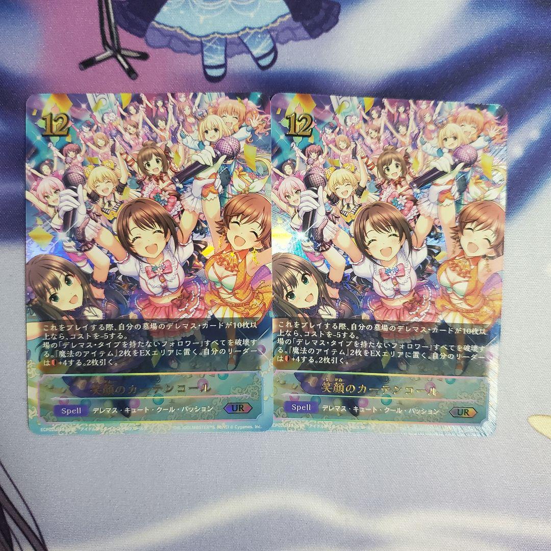 エボルヴ UR 笑顔のカーテンコール 2枚セット