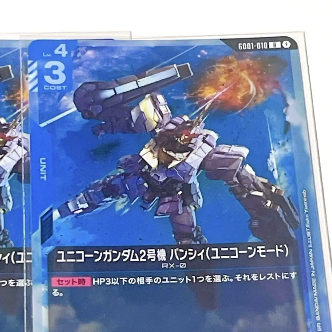 ガンダムカードゲーム　ユニコーンガンダム2号機バンシィ　パラレル ガンダムカードゲームユニコーンガンダム2号機バンシィ